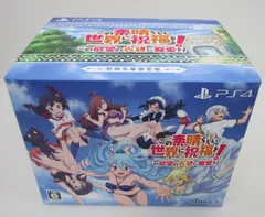 この素晴らしい世界に祝福を! この欲望の衣装に寵愛を!　初回生産限定版 PS4版