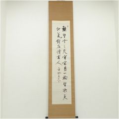 ♥掛軸 総持寺 孝道 古文書 岐阜県 坂本 古筆 掛け軸 骨董品 - メルカリ