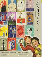 2026年最新】マッチ ラベルの人気アイテム - メルカリ