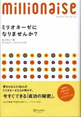 ミリオネーゼになりませんか?—8ケタ稼ぐ女性に学ぶ7つのビジネスルール