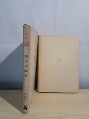 2025年最新】柴山全慶の人気アイテム - メルカリ