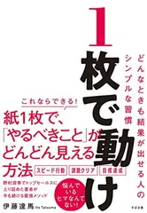 1枚で動け どんなときも結果が出せる人のシンプルな習慣