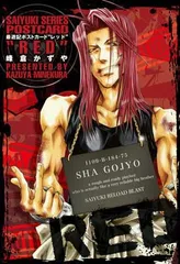 2025年最新】最遊記POSTCARDの人気アイテム - メルカリ