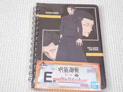 呪術廻戦 一番くじ E賞 夏油傑 リングノート 懐玉・玉折 壱★新品未開封