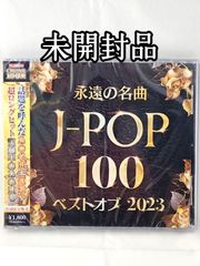 未開封品】GREATEST 150 J-POP（CD／オムニバス） - メルカリ