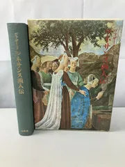 2025年最新】ルネサンス画人伝の人気アイテム - メルカリ