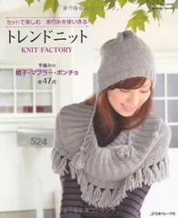 トレンドニット (Let's knit series)