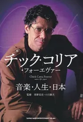 2025年最新】チック·コリアの人気アイテム - メルカリ