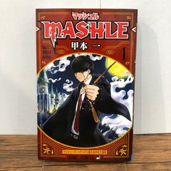 初版】MASHLE マッシュル 1巻 帯付き - メルカリ