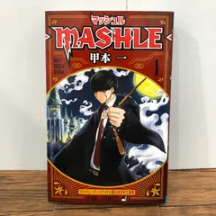 2026年最新】マッシュル 初版の人気アイテム - メルカリ