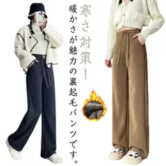 裏起毛 パンツ レディース コーデュロイ ワイドパンツ ロングパンツ 裏ボア ストレートパンツ ボトムス 体型カバー ロング ズボン 大きいサイズ ハイウエスト 裏起毛パンツ ウエストゴム 防風 極暖#song2526