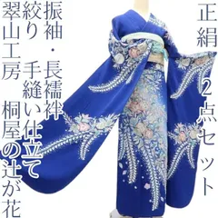 百華❀Y4073◇正絹 翠山工房 桐屋の辻が花 絞り 手縫い仕立て 成人式 振袖・長襦袢２点セットのサムネイル