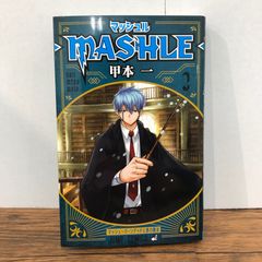 マッシュル―MASHLE― 2 初版 帯付き - メルカリ