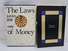 The Laws of Money おカネの法則 大竹愼一【サイン入り／真贋不明