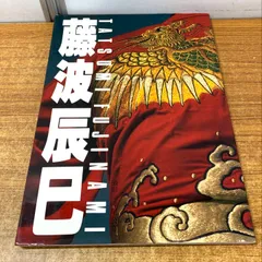 2025年最新】藤波辰巳の人気アイテム - メルカリ