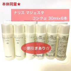 人気化粧水のリニューアル商品☆】ナリス 新マジェスタ ローションII