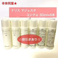 2025年最新】ナリス マジェスタの人気アイテム - メルカリ