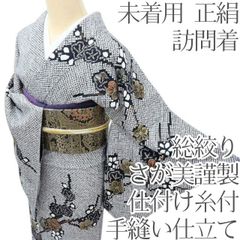 百華❀Y4075◇未着用 正絹 さが美謹製 総絞り 梅 仕付け糸付 手縫い