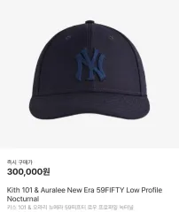 NEW ERA 59FIFTY ロープロファイル AURALEE KITH