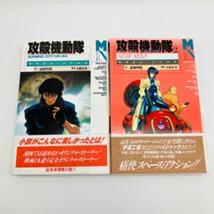中古 本 ライトノベル 小説 攻殻機動隊 灼熱の都市 STAR SEED 初版 帯付き 2巻 セット 1995 1998 遠藤明範 士郎正宗 講談社