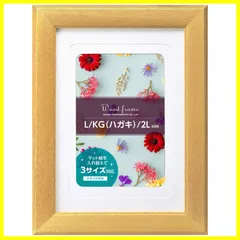 【人気商品】L/ハガキKG)/2L 3サイズ対応 パレッテ ウッドフレーム ナチュラル フォトフレーム HAKUBA FWPLT-NT ハクバ