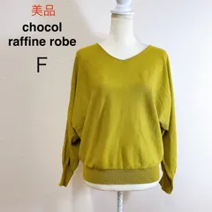 美品 chocol raffine robe 洗える Vネックドルマンニットプルオーバー グリーン Vネック 薄手ニット ドルマンシルエット 長袖 シンプル F