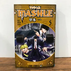 2025年最新】マッシュル 初版の人気アイテム - メルカリ