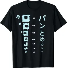 送料無料  100%コットン おもしろ パンとめるやつ 視力検査 パンの袋とめるやつ Tシャツ 面白い 熱転写3Dプリント メンズ　レディース おもしろい 半袖 パロディ　Tシャツ