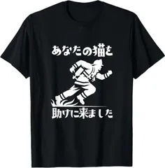送料無料  100%コットン あなたの猫を助けに来ました 消防士 面白いtシャツ 消防隊 おもしろ 熱転写3Dプリント メンズ　レディース おもしろい 半袖 パロディ　Tシャツ
