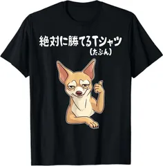 送料無料  100%コットン 絶対に勝てる 面白いtシャツ 麻雀 野球 サッカー 筆文字 熱転写3Dプリント メンズ　レディース おもしろい 半袖 パロディ　Tシャツ