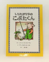 2026年最新】こぶたくんのおはなしシリーズの人気アイテム - メルカリ