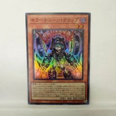 遊戯王】キラーチューン・ミクス SR - メルカリ