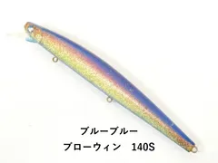 2025年最新】ブローウィン140の人気アイテム - メルカリ