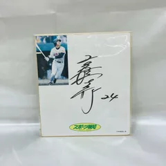 2025年最新】プロ野球サイン色紙の人気アイテム - メルカリ