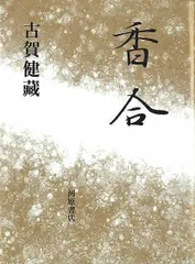 2026年最新】香合の人気アイテム - メルカリ