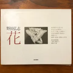2025年最新】野田弘志の人気アイテム - メルカリ