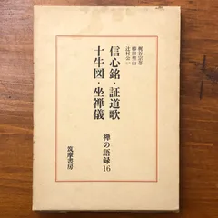 2025年最新】信心銘の人気アイテム - メルカリ