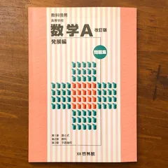 2026年最新】高等学校の基礎解析の人気アイテム - メルカリ
