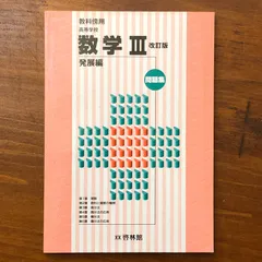 2026年最新】高等学校の基礎解析の人気アイテム - メルカリ