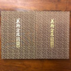 北清大觀 山本寫真館 明治四十二年発行 - メルカリ