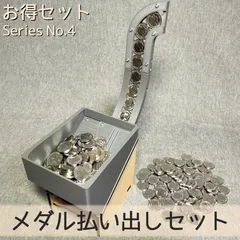 2026年最新】メダルゲーム 自作の人気アイテム - メルカリ