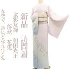 2025年最新】訪問着 セット 裄68の人気アイテム - メルカリ