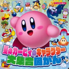 별의 커비 캐릭터 대집합도칸/KADOKAWA Game Linkag(단행본)