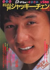 ジャッキー・チェン  写真集 　セット 2025年最新】ジャッキーチェン 写真集の人気アイテム - メルカリ