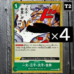 ワンピースカード(日本語)／緑 [1]一大・三千・大千・世界 (OP06-038)／UC×4／状態A／【ONE PIECE：The Billion fold World Trichiliocosm】／トレカ通信