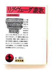 2025年最新】リグ・ヴェーダの人気アイテム - メルカリ