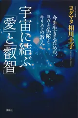 2026年最新】キリストのヨーガの人気アイテム - メルカリ