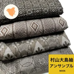 アンティーク大島紬 アンサンブル  4枚 正絹 着物まとめ売り 同梱購入歓迎 リメイク用 着付け練習用【M006】