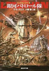 2025年最新】銀河パトロールの人気アイテム - メルカリ