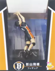 【中古】フィギュア 影山飛雄 「Happyくじ ハイキュー!!」 B賞 フィギュア